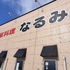 鶴岡市「中華料理なるみ」さんでコーンラーメンみそ。