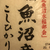 みんな大好きコシヒカリ！