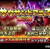 サウザンドフェス大感謝際2017　サウザンドフェス第3弾