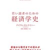 【経済思想史おすすめ本】市場・労働・自由を思想として読む16冊