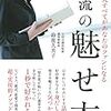 現役会計士こそ知るべき、選挙の「勝たせ屋」が教える１秒で好かれるための３つのステップとは？