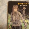 『春のオルガン』 湯本香樹実  複雑な家族