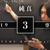 《過去問》純真｜数学｜2019｜専願｜大問3｜方程式