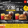 dポイントクラブ、「サムライマックの対象セットを購入すると抽選で全額ポイント還元」キャンペーンを実施