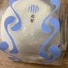 【京都・祇園】祇をん ににぎの「菓実の福 ブルーベリーの福」の巻