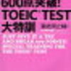 【TOEIC】〜次は600点！〜ポンコツで無精な私が720点とるまでにやった事