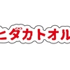 6/05生誕アコLIVEグッズ販売決定