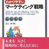 わかりやすいマーケティング戦略〔第3版〕 (有斐閣アルマ) / 沼上 幹 (著)  