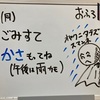 中3息子さんの高校受験日記　9月6日