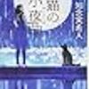 活字中毒：１２月に読んだ本まとめ