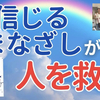 信じるまなざしが人を救う　ひすいこたろう名言ラジオセラピーゲスト出演