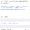iPhone XをiOS 12.2 にアップデートしました。特に問題なく使えています。セキュリティ更新も多いですので早めの更新をお勧めします。