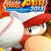 実況パワフルプロ野球2013(PSP)　月丘 玲次のマイライフ　Part117　16年目 ８月