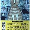 神吉拓郎『私生活』