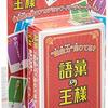 語彙力底上げ！「語彙の王様」カードゲームで言葉の冒険へ！