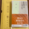 いただきもの：松沢裕作（2024）『歴史学はこう考える』