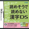 読めない漢字