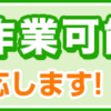 庭の草刈り、自分でできますか？【草刈り110番】