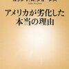 アメリカ民主主義の歴史を簡単に知りたい人に薦めたい（コリン・P.A. ジョーンズ『アメリカが劣化した本当の理由』）