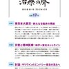 「治療の聲 第13巻1号〈特集1〉東日本大震災:新たなる臨床の風貌〈特集2〉災害と精神医療:神戸=東北ホットライン〈特集3〉討論:サリヴァンのエンパシー概念の深みへ」