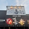 YA喜楽