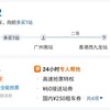 速攻売切れ必至！中国高速鉄道予約争奪戦を征するコツ - 携程旅行（CTrip）を活用した賢い裏ワザ徹底紹介
