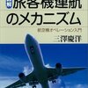 飛行機の不思議