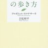 ブッダの道の歩き方