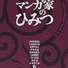 自分が秘蔵してた過去の雑誌記事から「ゆうきまさみ発掘資料集」作りました