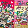 るるる学園 おっかけ大相撲 ノート