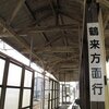 新西金沢