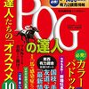 2021.04 ＰＯＧの達人 2021年～2022年 競馬 ペーパーオーナーゲーム完全攻略ガイド