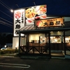 「がってん食堂大島屋」の全メニューを紹介！（狭山店）