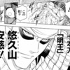 【るろうに剣心】十本刀の明王