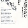 『歴史書を読む　『歴史十書』のテクスト科学』