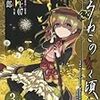 うみねこのなく頃に　Episode4　Alliance of the golden witch　　3巻