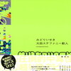 【文学賞】第37回三島由紀夫賞・山本周五郎賞、決定！三島賞は大田ステファニー歓人さん「みどりいせき」、山本賞は青崎有吾さん「地雷グリコ」でした。パチパチパチ！