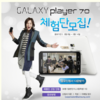 Galaxy Player 70メモ