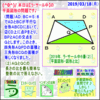 【平面図形】（図形と比）［ラ・サール中・２０１９年］【算数・数学】【算太・数子の算数教室】