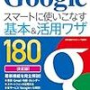 Google日本語入力システム