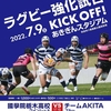 秋田県ラグビー協会招待ラグビー