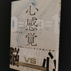 BAR『心感覚』de 読書会 始めました