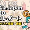 RTA in Japan 2020 参加レポート#3　イベント期間・前編