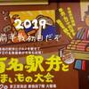 【京王駅弁大会2019】前半戦初日！第54回元祖有名駅弁と全国うまいもの大会