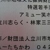 立川で立川流を聞く。