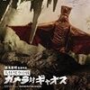 【映画感想】『大怪獣空中戦 ガメラ対ギャオス』(1967) / 昭和ガメラ第3作。ギャオスの殺人音波がスゴい