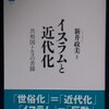 新井政美「イスラムと近代化　共和国トルコの苦悩」（講談社メチエ）