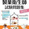 「増粘安定剤」について解説｜菓子原材料（製菓理論・製菓衛生師試験）