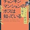 2020年10月に読んだ本