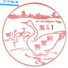 【風景印】阿賀野郵便局